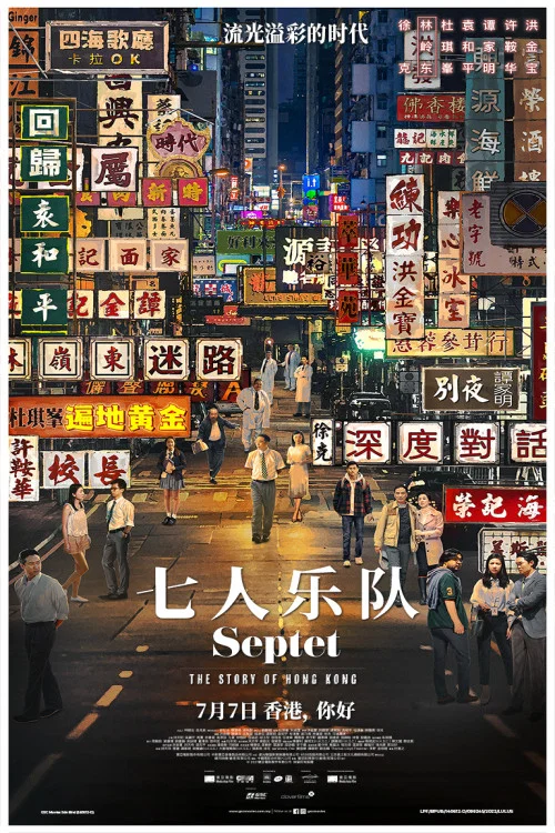 七人乐队粤语剧照2