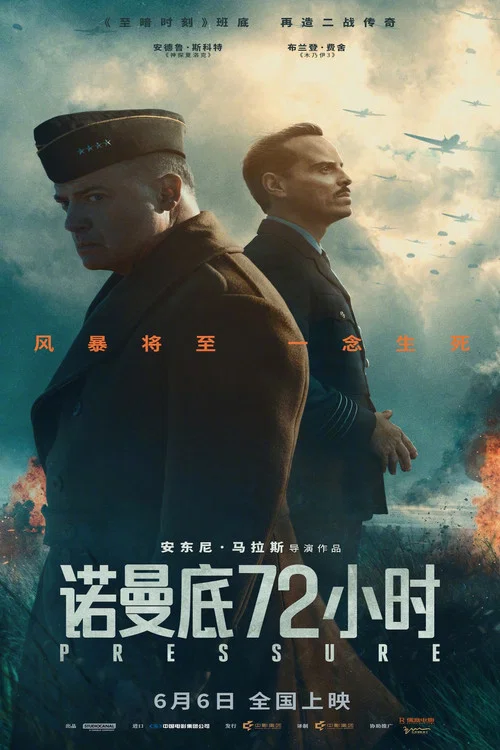 诺曼底72小时剧照4