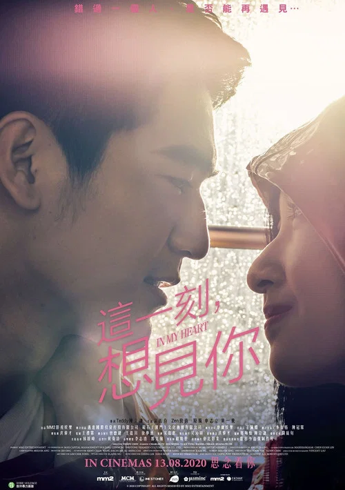 这一刻,想见你(2020)海报