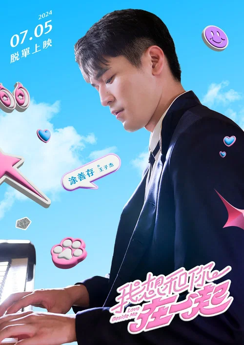 我想和你在一起2024剧照6