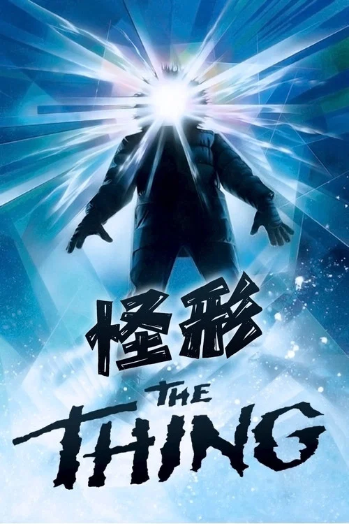三体剧照3