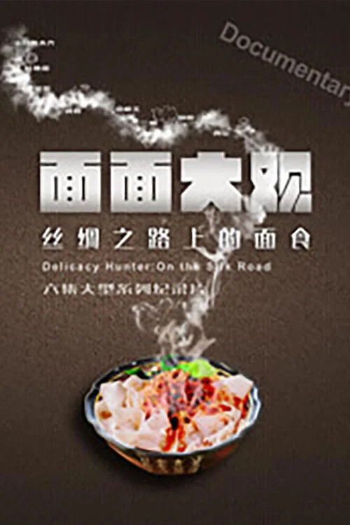 面面大观(2017)海报