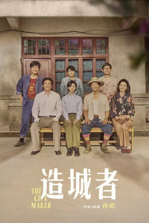 小城大事剧照5