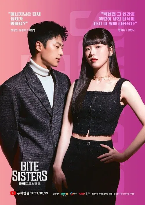 吸血姐妹(2021)海报