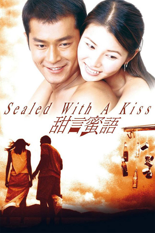 甜言蜜语(1999)海报