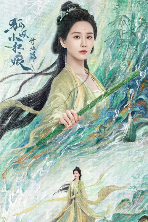 淮水竹亭剧照6