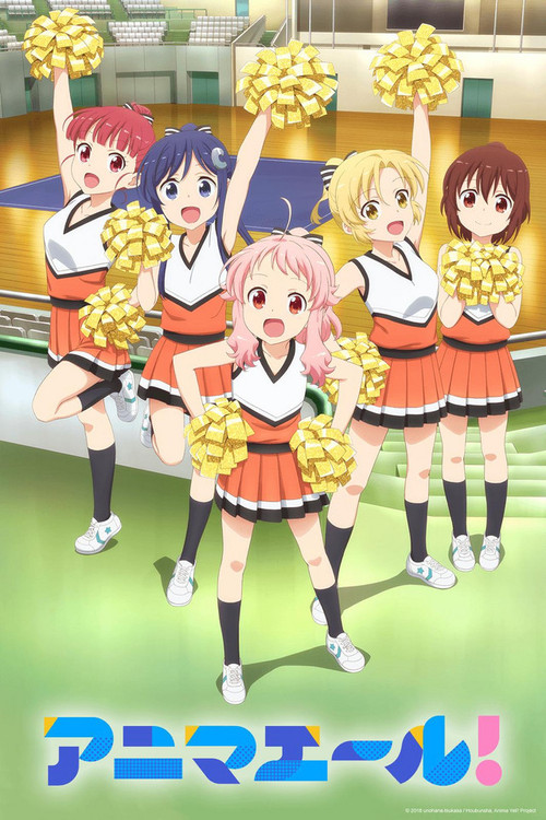 AnimaYell!(2018)海报