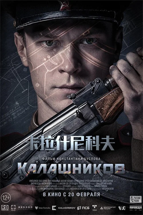 卡拉什尼科夫(2020)海报