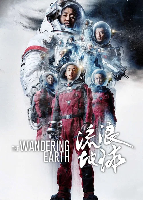 流浪地球剧照2