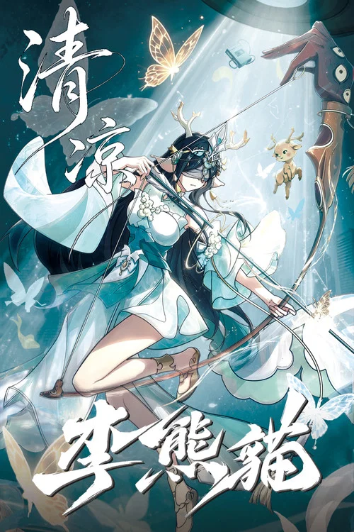 李熊猫剧照6