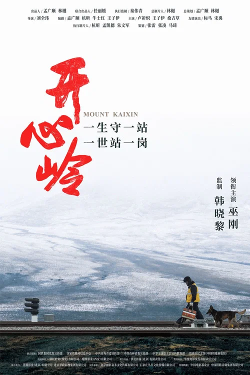 开心岭剧照3