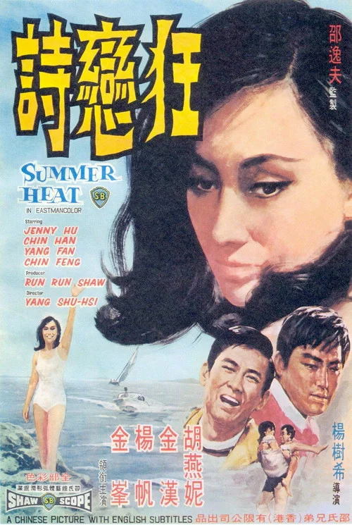 狂恋诗(1968)海报