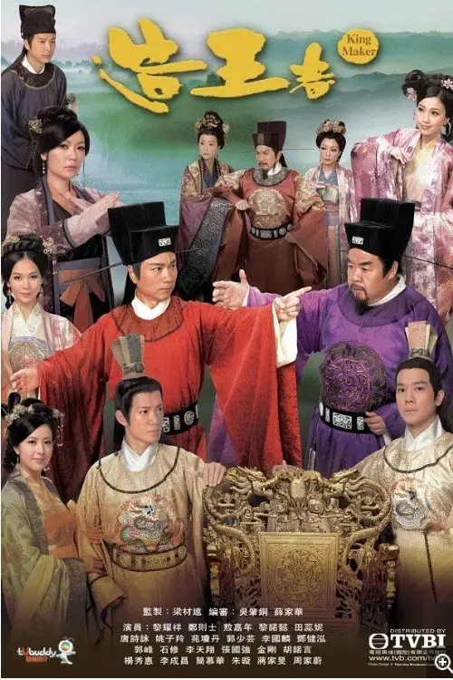造王者国语(2012)海报