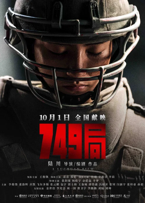 749局剧照6