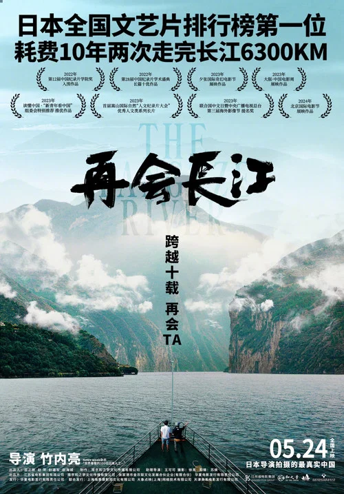 再会长江剧照2