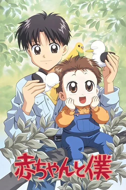 天才宝贝(1996)海报