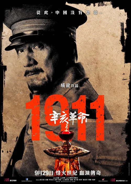 辛亥革命剧照4