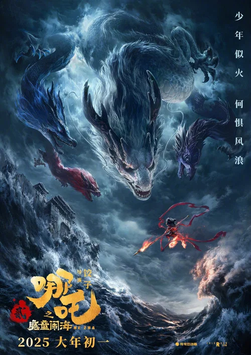 哪吒之魔童闹海剧照11