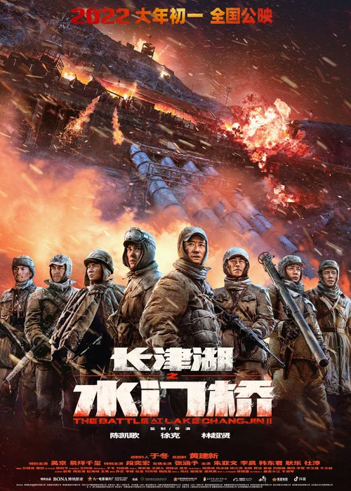 长津湖之水门桥剧照3