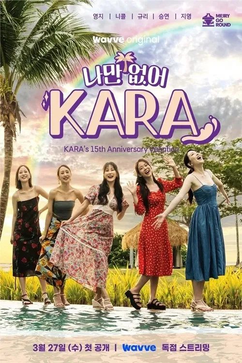 只有没有我,KARA(2024)海报