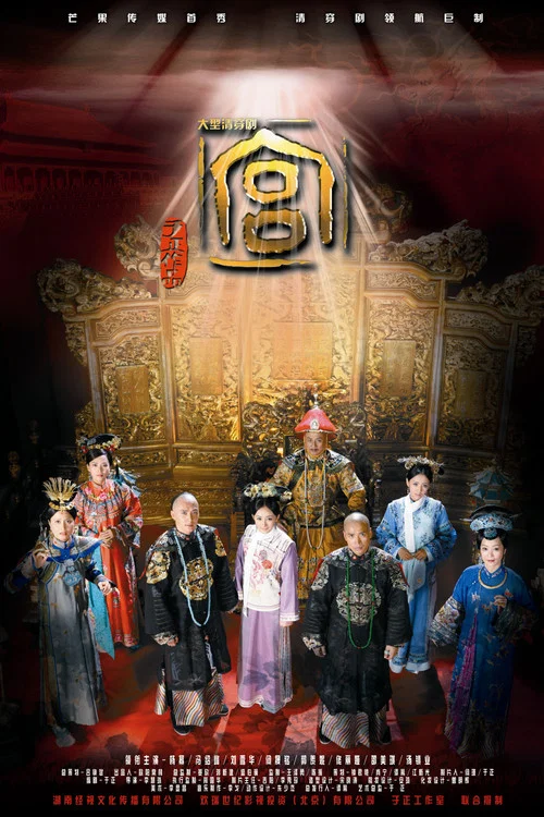 宫锁心玉剧照7