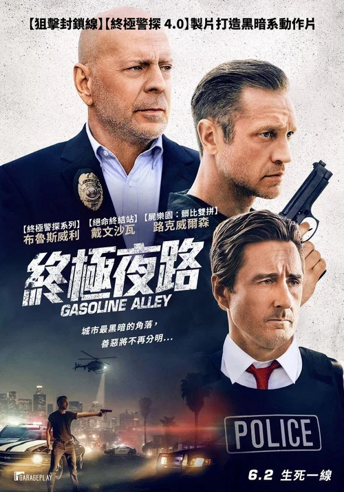 终极死路(2022)海报