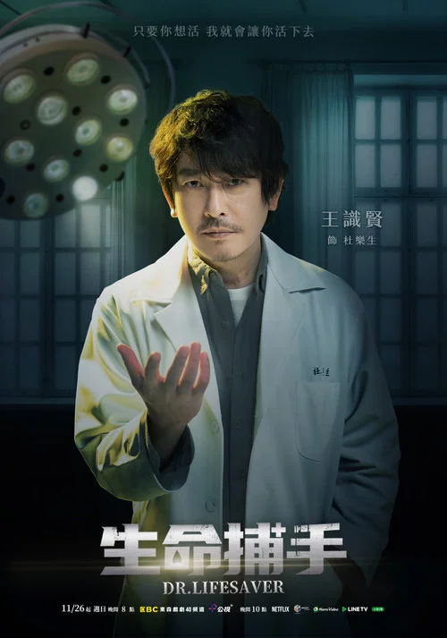 生命捕手剧照4