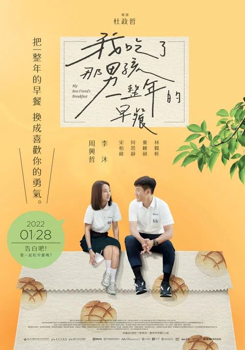 我吃了那男孩一整年的早餐剧照8