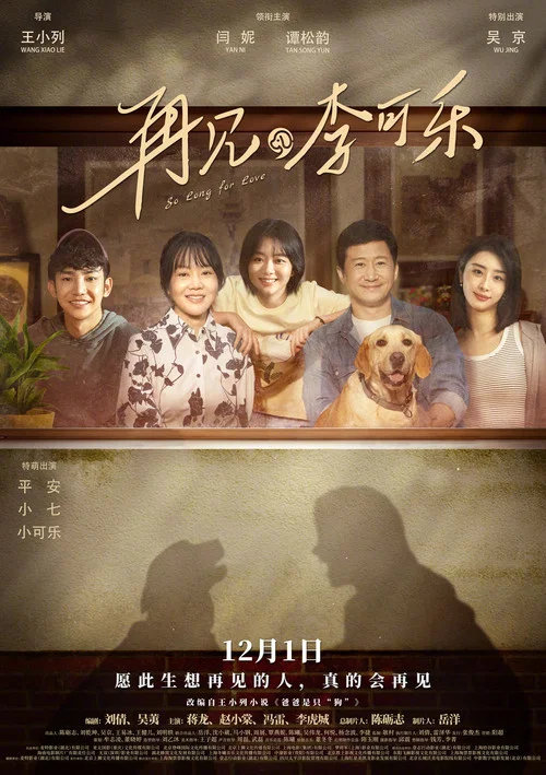 再见,李可乐剧照5