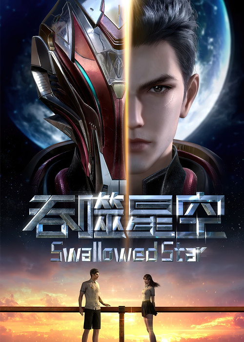 吞噬星空剧照5
