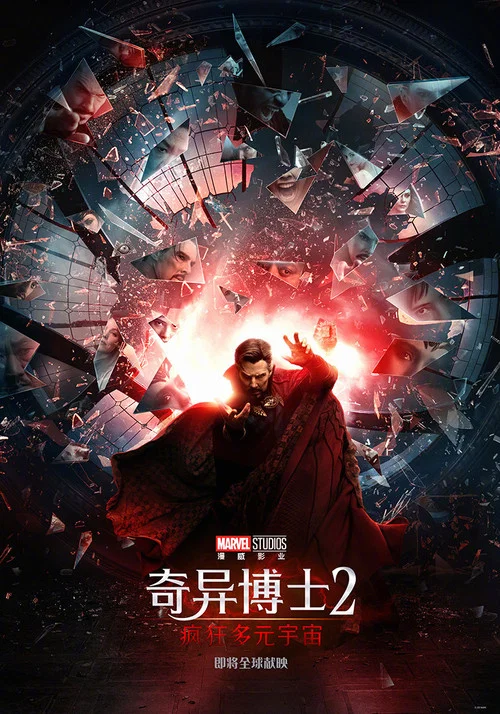 奇异博士2:疯狂多元宇宙剧照2