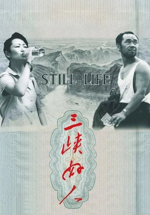 三峡好人剧照7