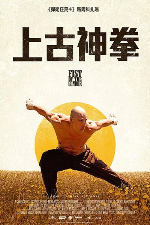 雕形拳(2023)海报