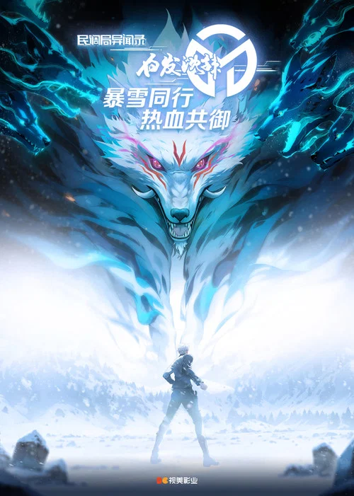 民调局异闻录第二季剧照3