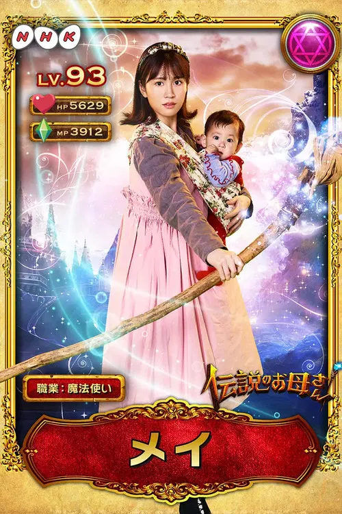 传说中的母亲(2020)海报