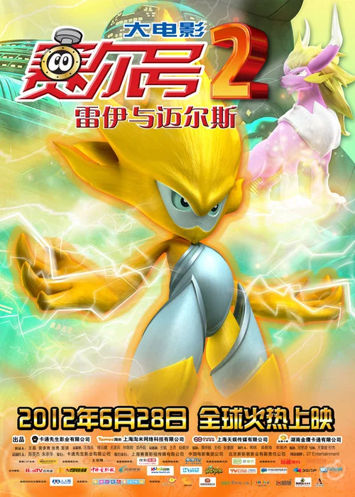 赛尔号剧照2