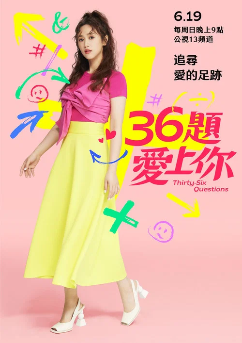 36题爱上你剧照5
