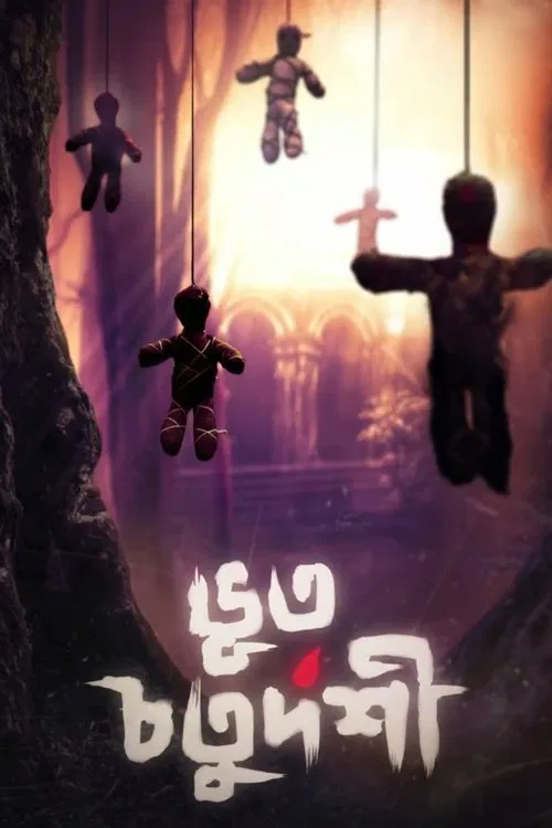 先人之夜(2019)海报