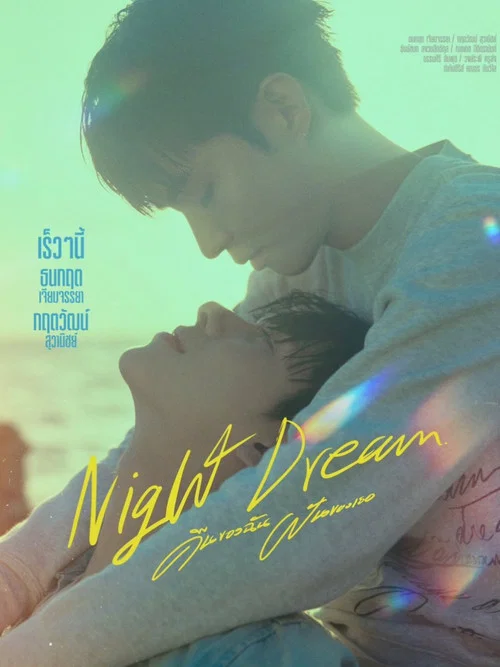 夜梦(2023)海报