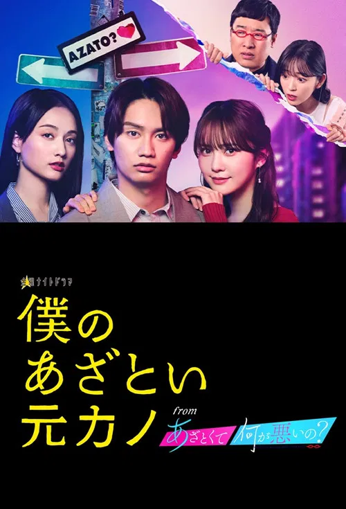 我有点心机的前女友(2025)海报