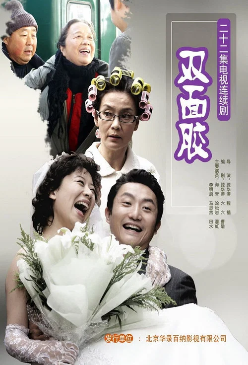 双面胶剧照4