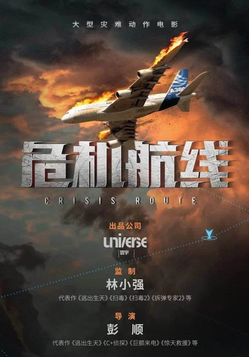 危机航线剧照9