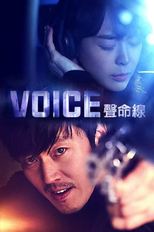 Voice4(2017)海报