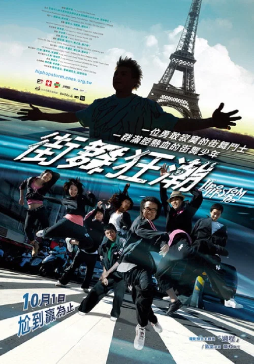 街舞狂潮(2010)海报