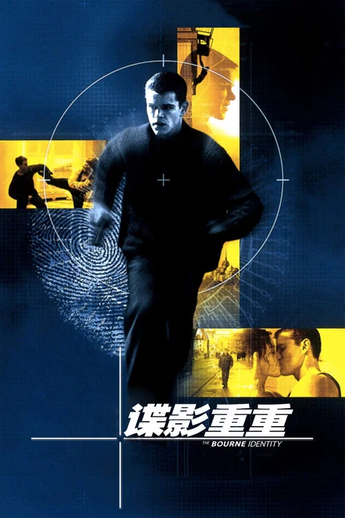 谍影重重剧照7