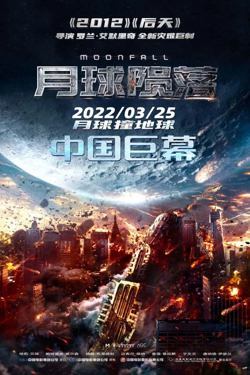 月球陨落剧照5