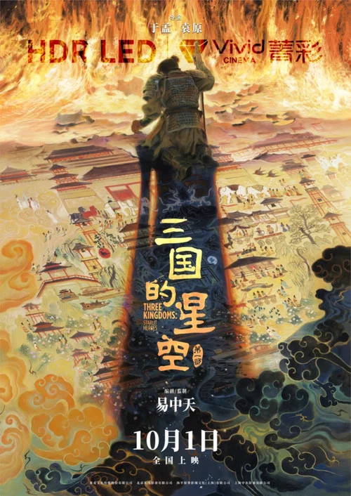 三国的星空第一部剧照15