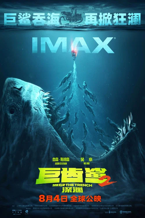 巨齿鲨2:深渊剧照7