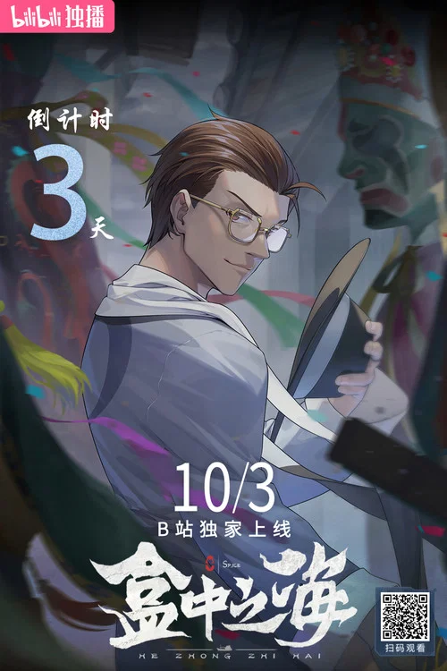 盒中之海剧照8