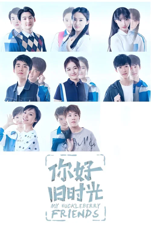 你好,旧时光剧照6